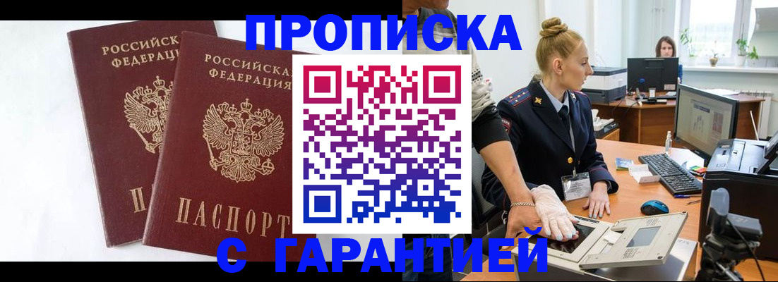 прописка для военкомата в Хадыженске