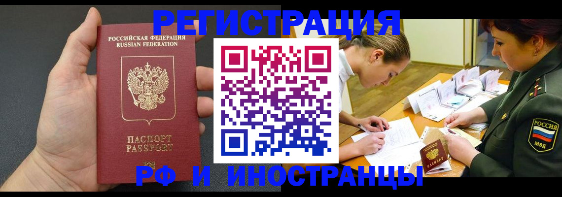 прописка законно в Хадыженске
