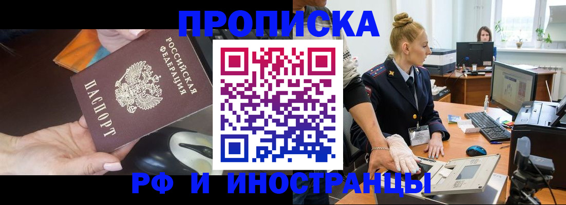 временная регистрация для школы в Хадыженске