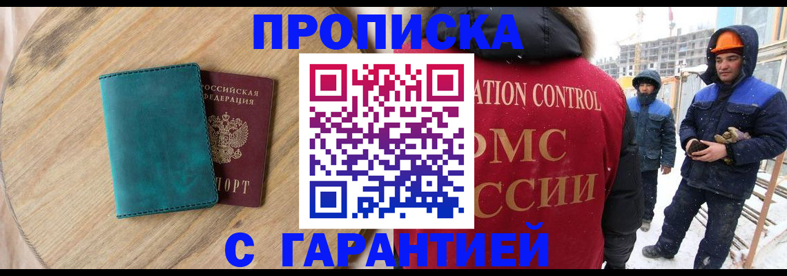 временная регистрация недорого в Хадыженске
