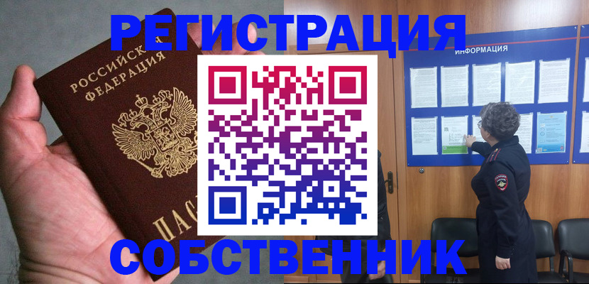 купить прописку в Хадыженске