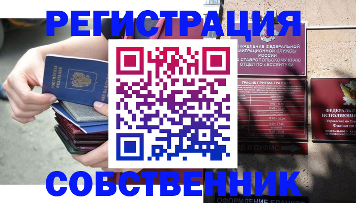 временная регистрация собственник в Хадыженске