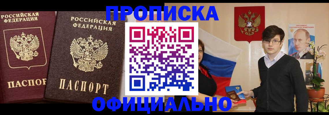 прописка для школы в Хадыженске
