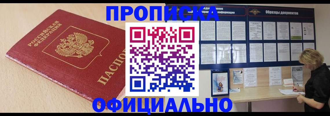 временная прописка в Хадыженске